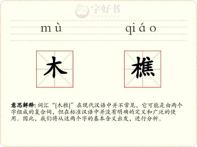 木樵