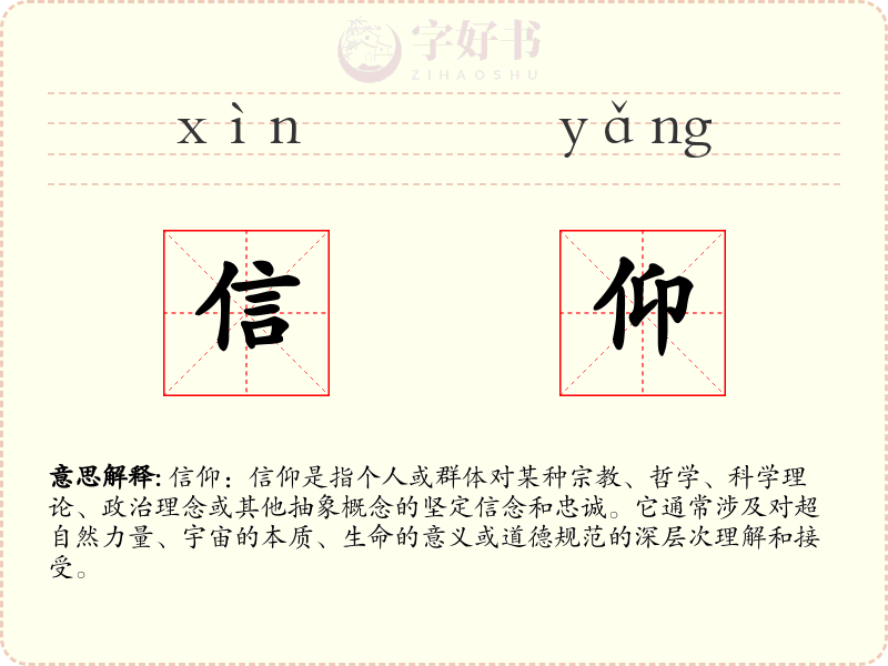 信仰