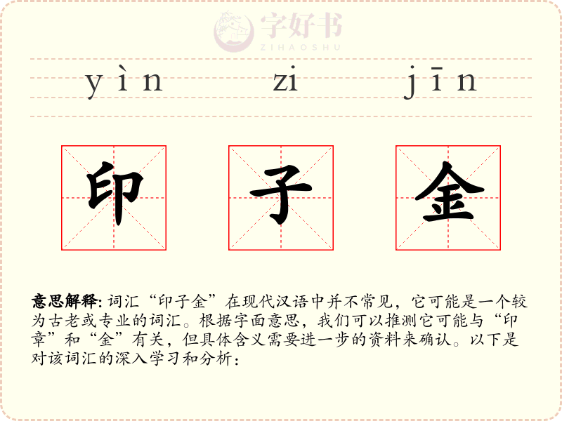 印子金