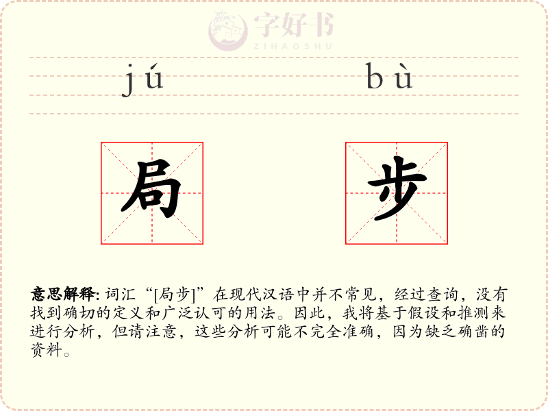 局步