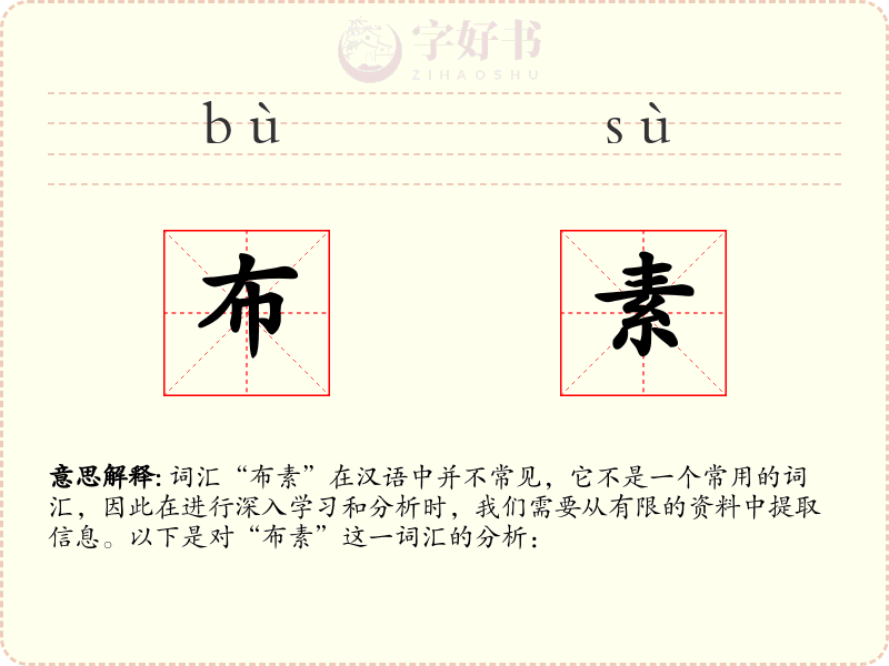 布素