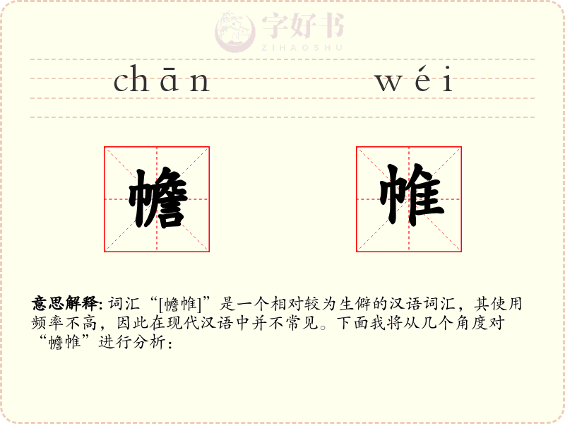 幨帷
