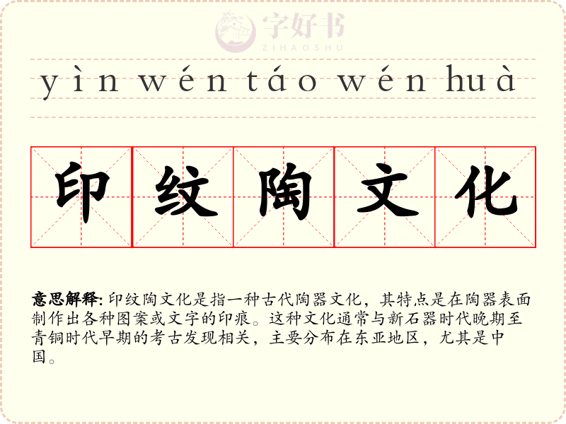 印纹陶文化