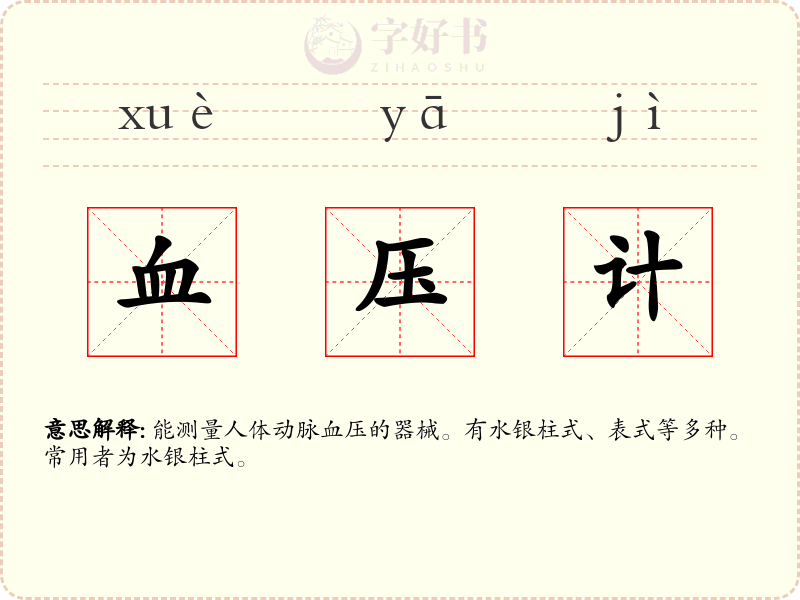 血压计