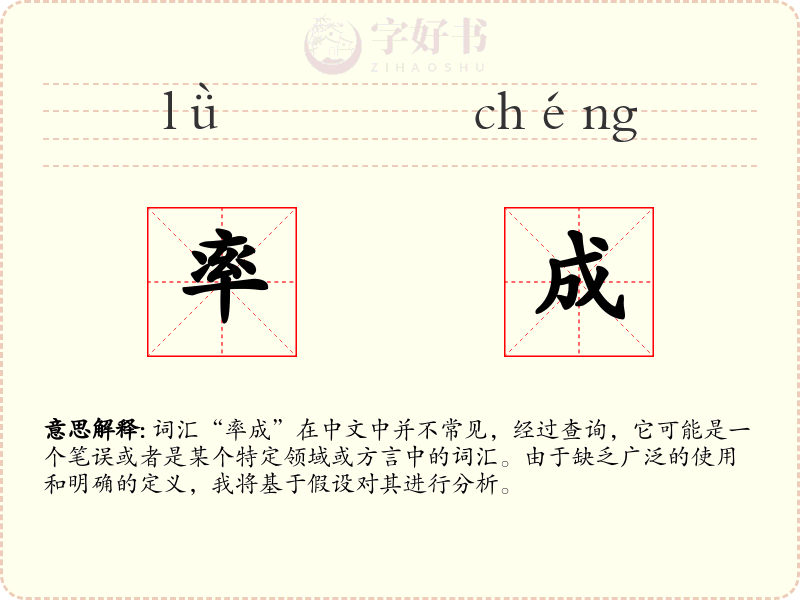 率成