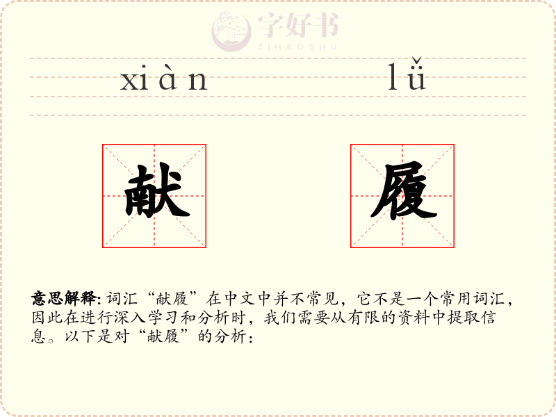 献履