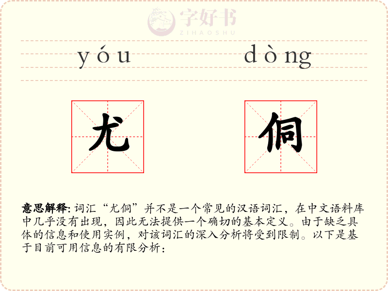 尤侗