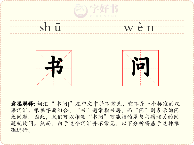 书问