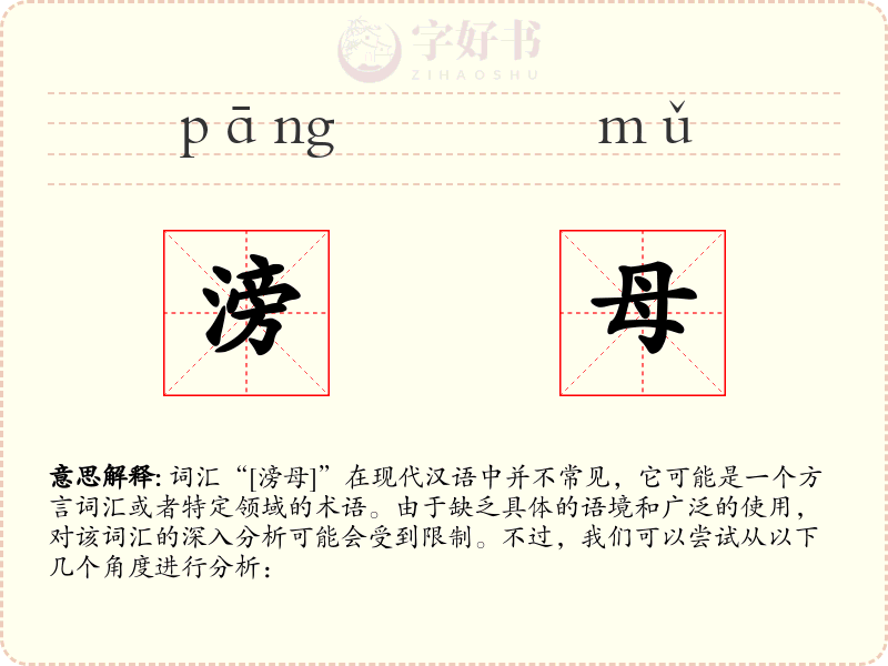 滂母