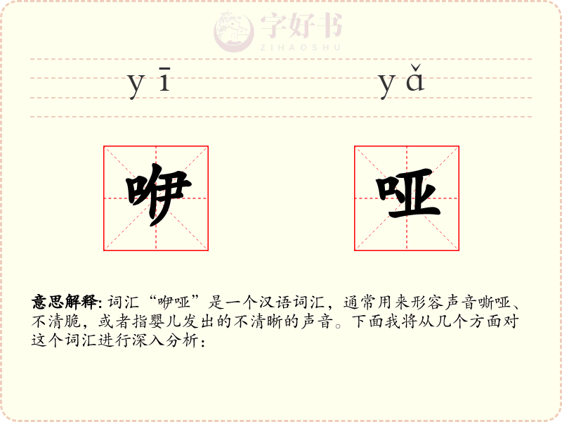 咿哑