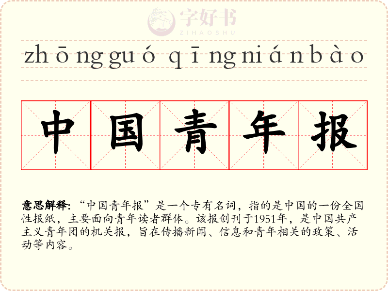 中国青年报