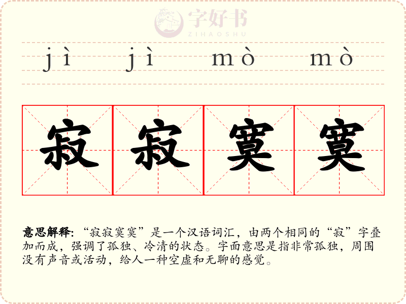 寂寂寞寞