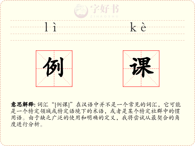 例课