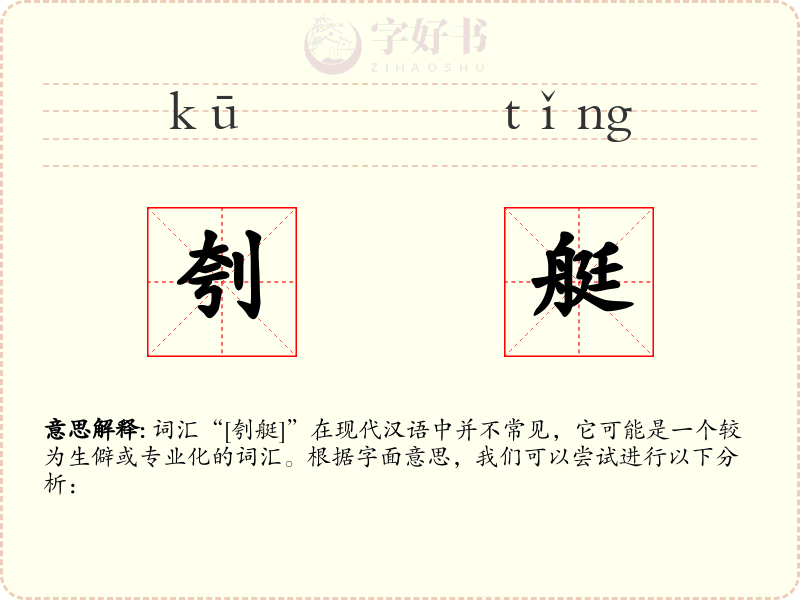 刳艇