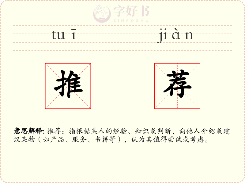 推荐
