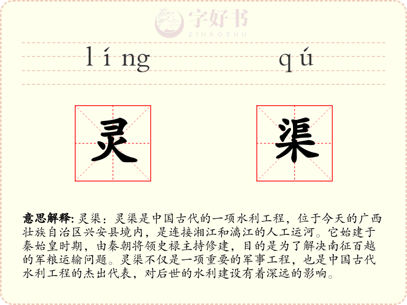 灵渠