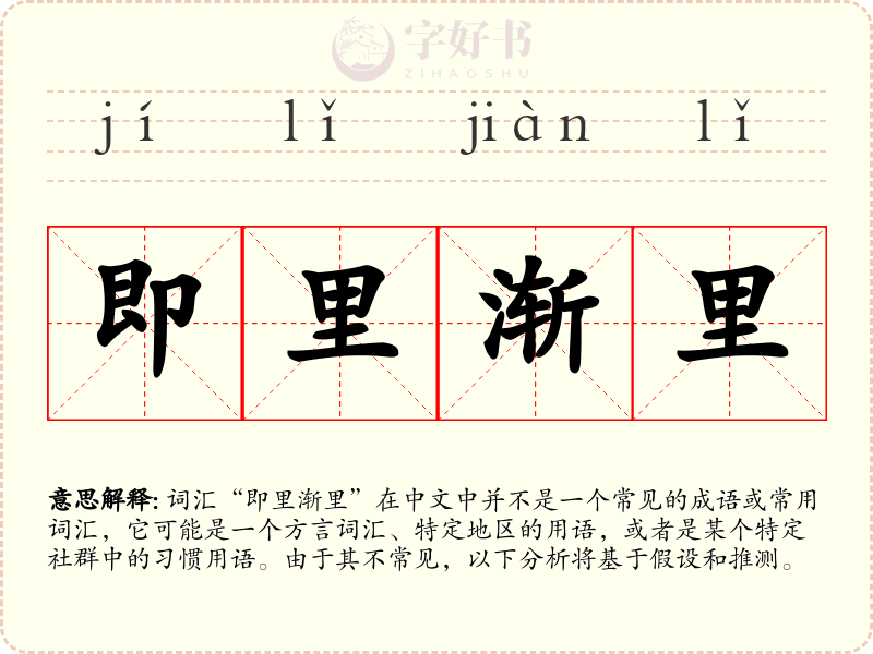 即里渐里