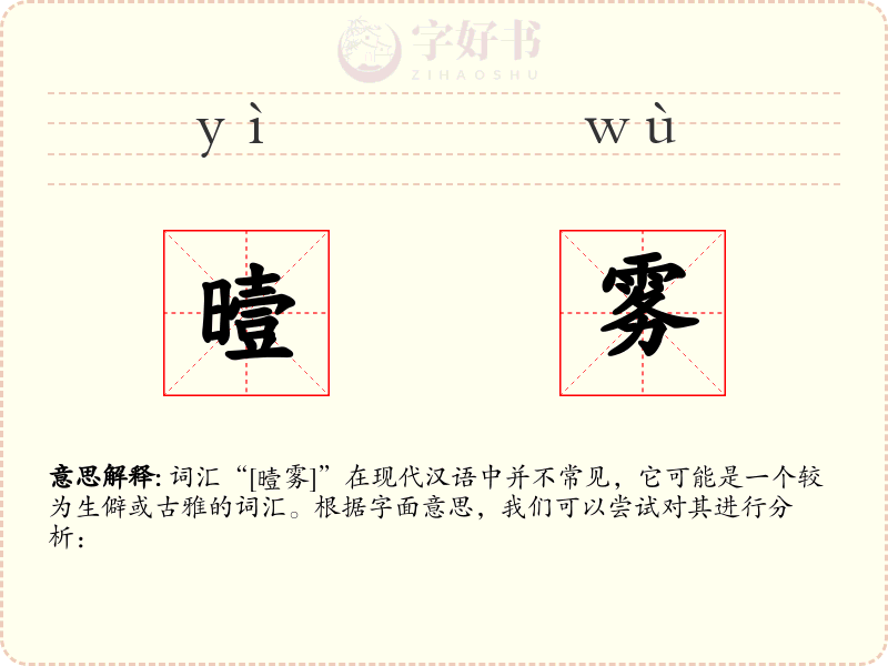 曀雾