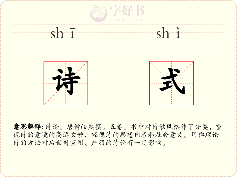 诗式