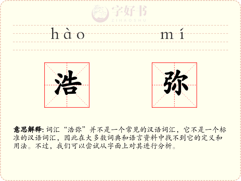 浩弥