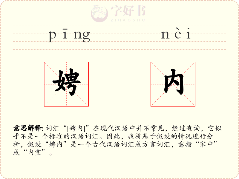 娉内