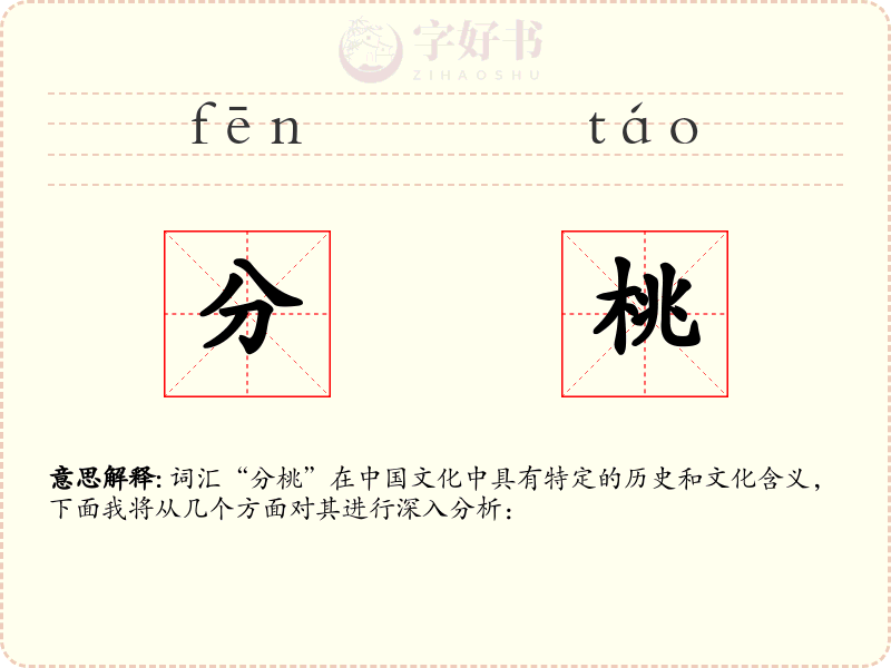 分桃