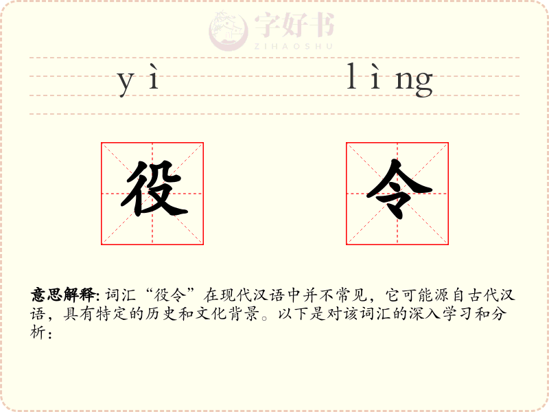 役令