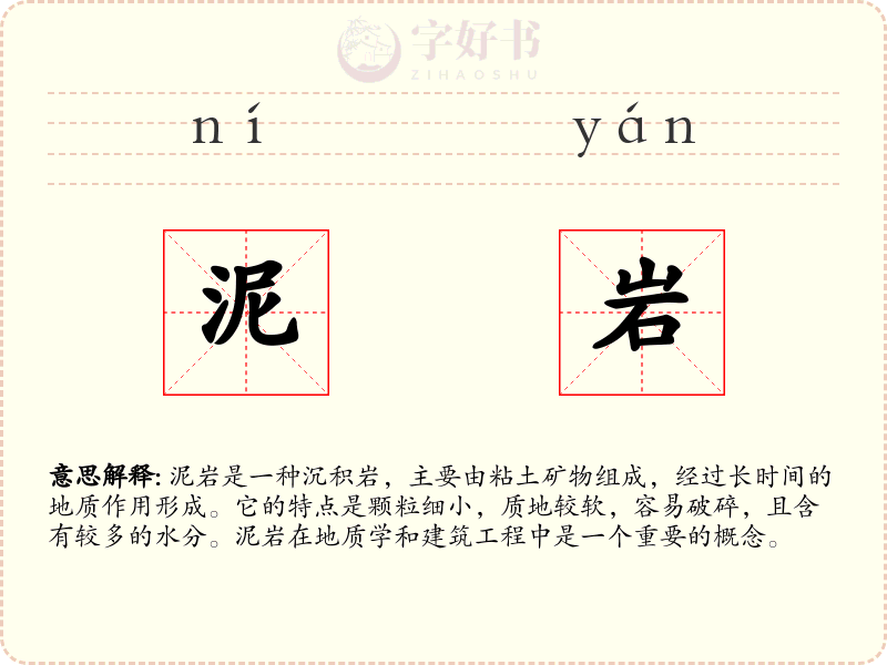 泥岩