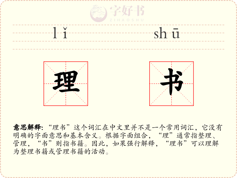 理书