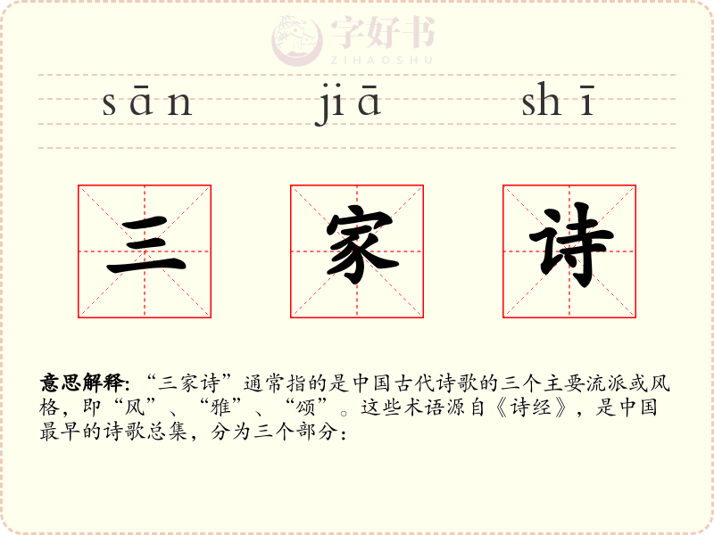 三家诗