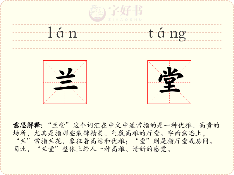 兰堂