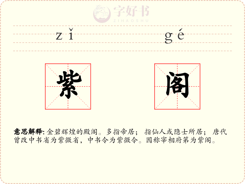 紫阁