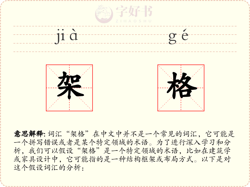 架格