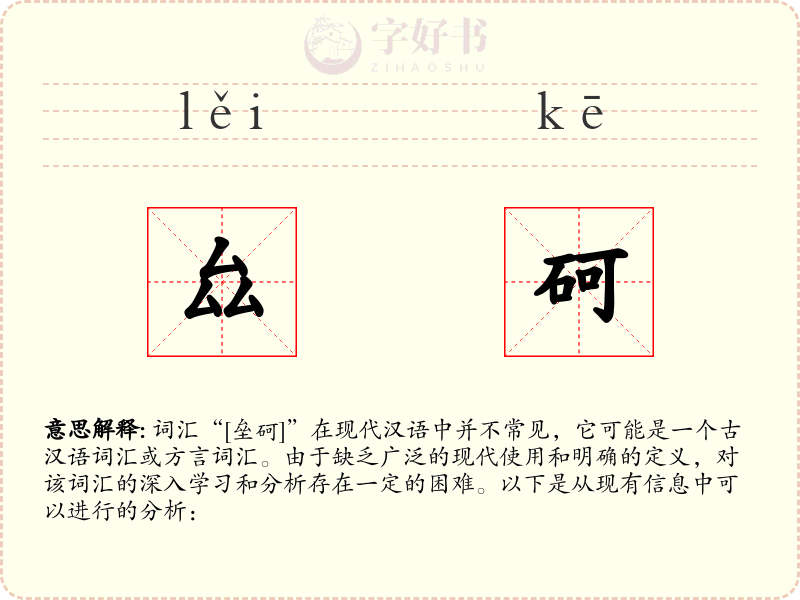 厽砢