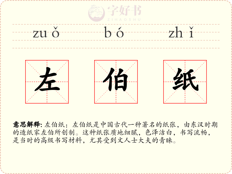 左伯纸