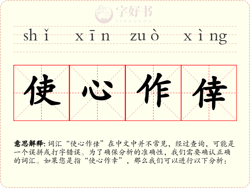 使心作倖