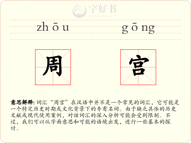 周宫