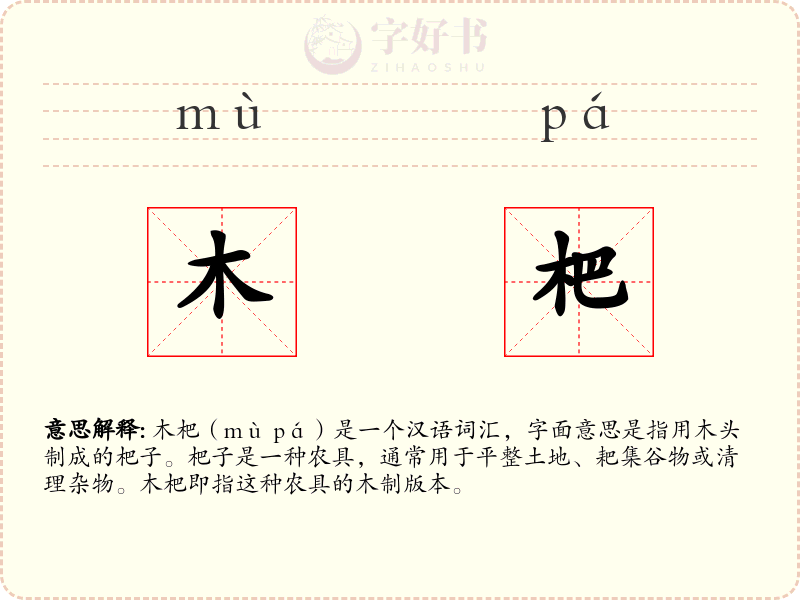 木杷
