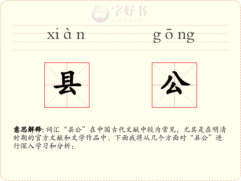 县公
