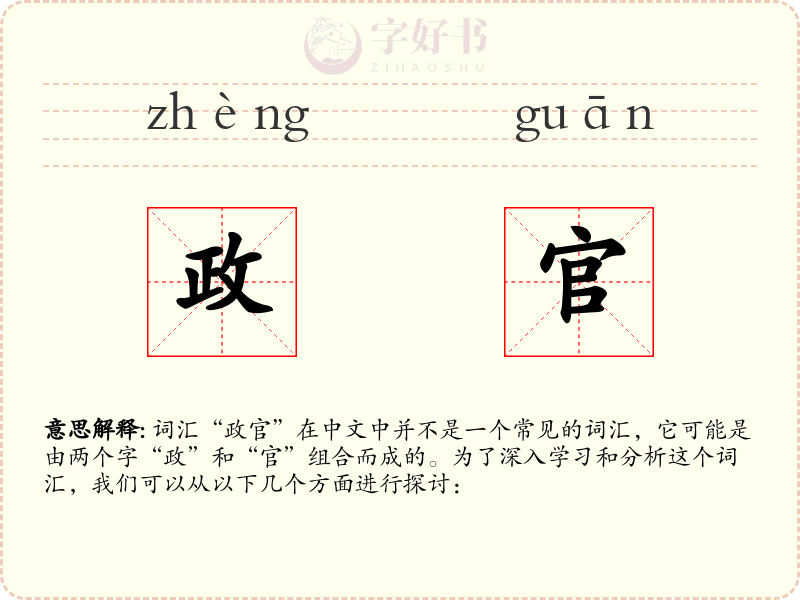政官