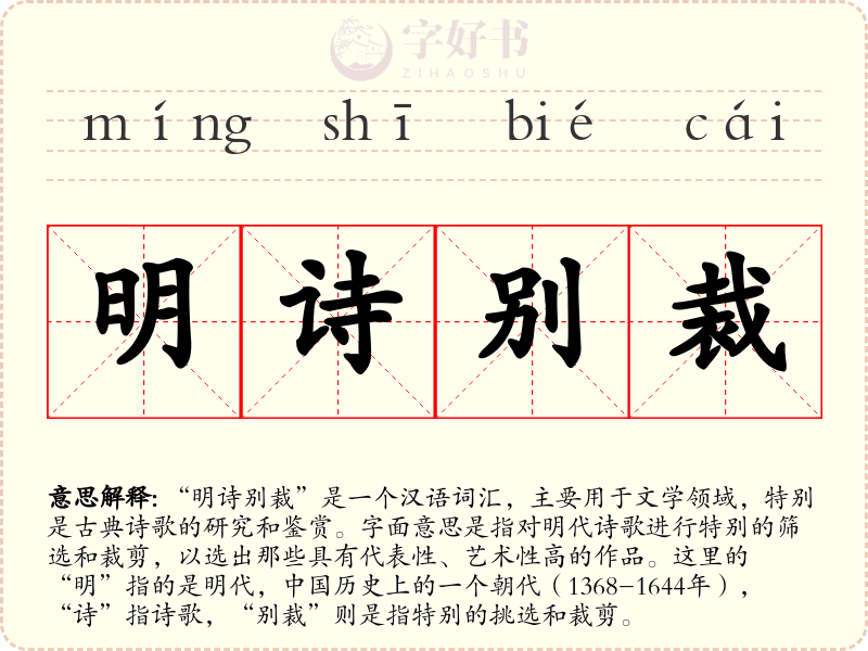 明诗别裁