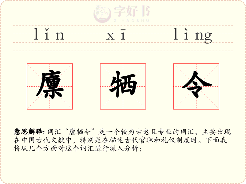 廪牺令