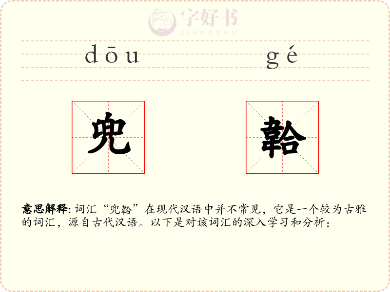 兜韐