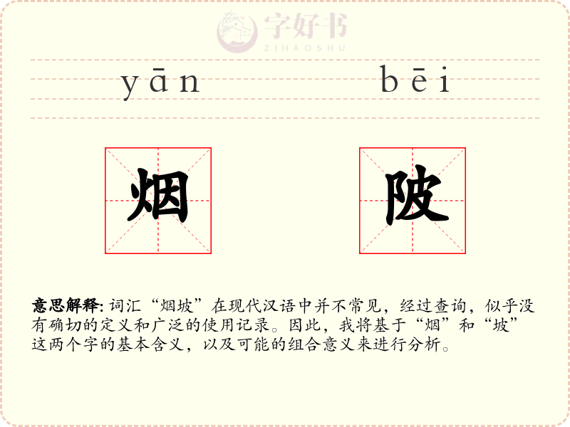 烟陂
