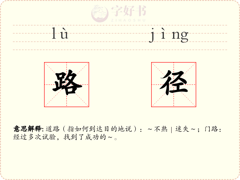 路径