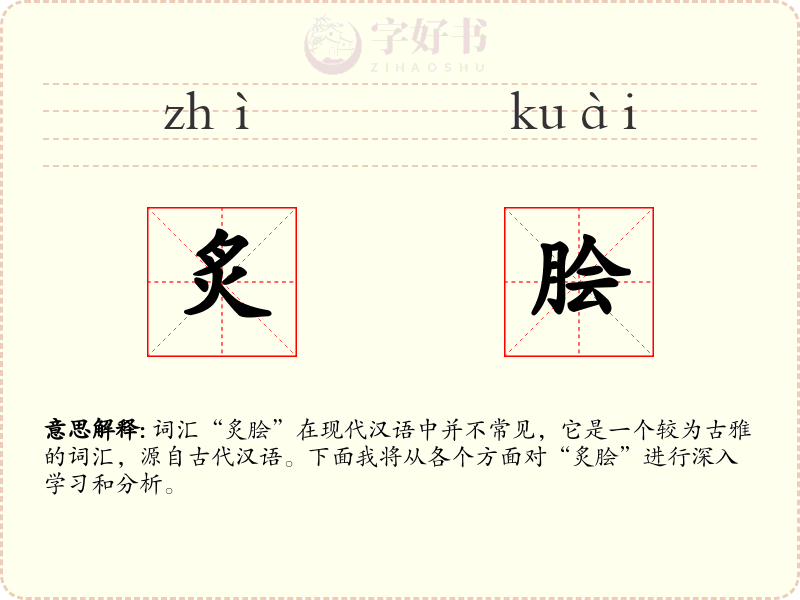 炙脍