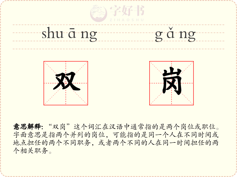 双岗