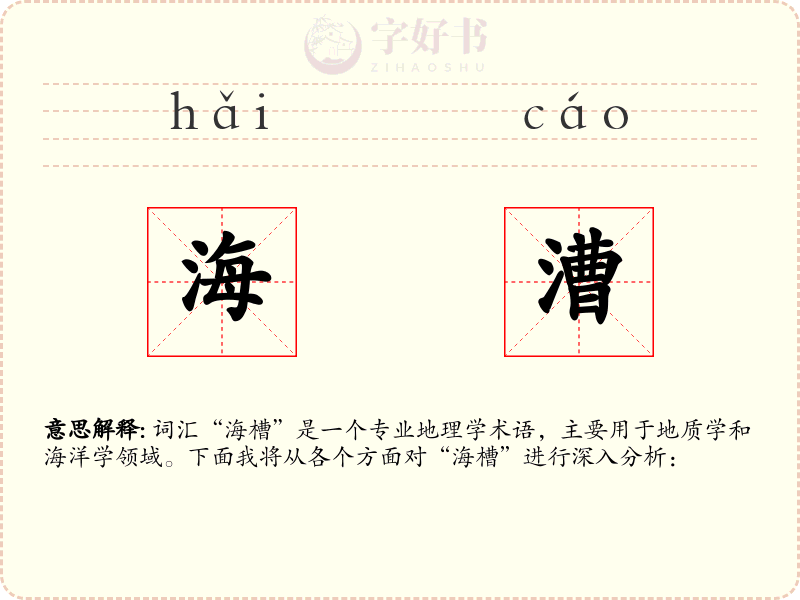 海漕