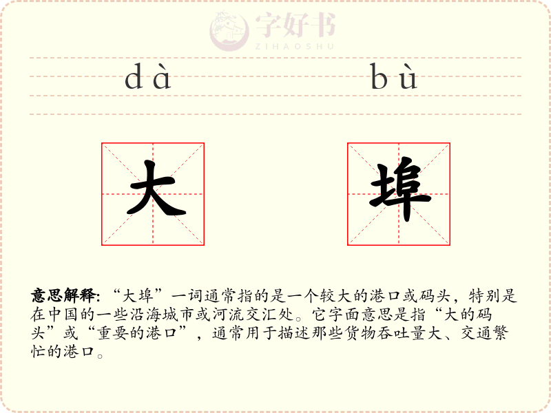 大埠