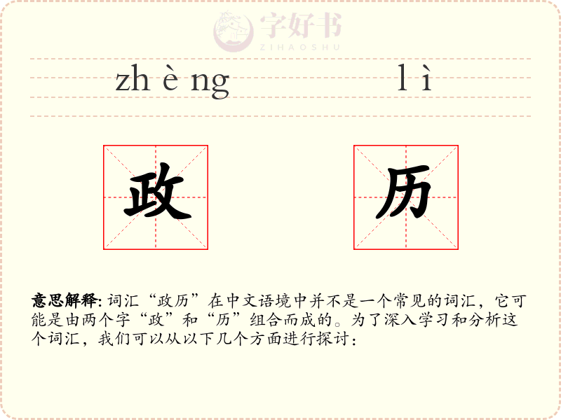 政历